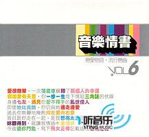 音乐情书 6