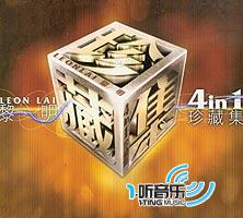 黎明4 In 1珍藏集