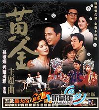 黄金主题曲