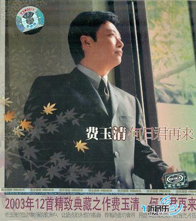 风华再现 何日君再来