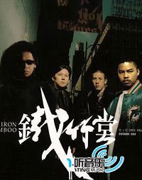 铁竹堂同名专辑