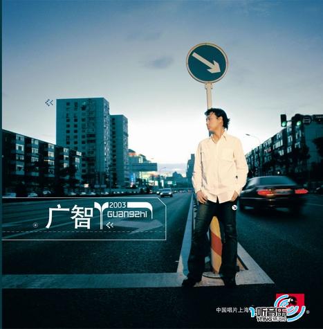 广智