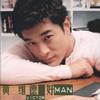 好Man