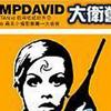 大卫营 大卫营剧场版1 - 森美小仪合唱团 试听