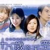十八岁的天空 顽皮的小孩 - 马兆骏 试听