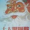 圣诞节音乐 白色圣诞 试听