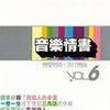 音乐情书 遇见 - 孙燕姿 试听