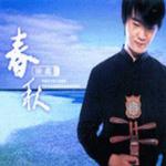 春秋详情