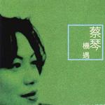 机遇 - 淡水小镇原声带