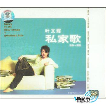私家歌