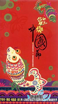 欢乐中国节