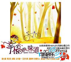 幸福的味道