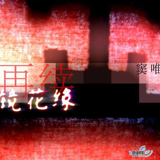 镜花缘记