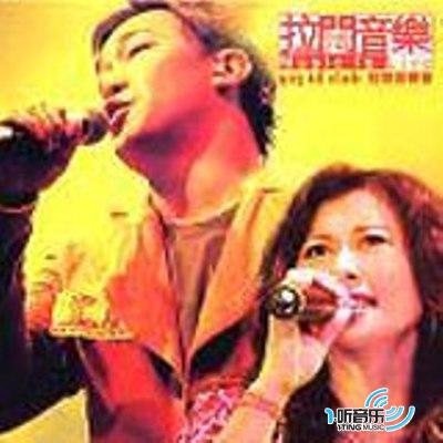 陈奕迅&叶倩文 903 id Club 拉阔音乐会