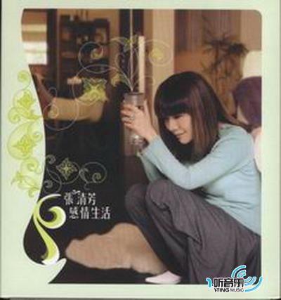 感情生活