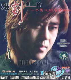 难割难舍