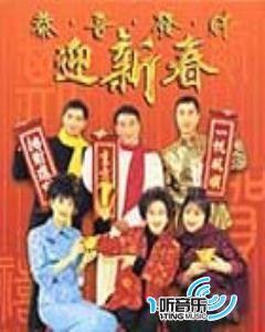 恭喜发财迎新春