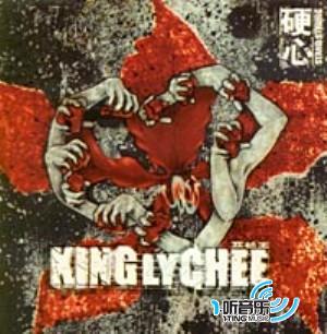 硬心