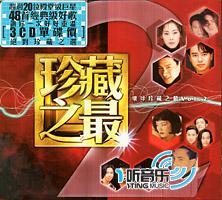 环球珍藏之最 Vol.2