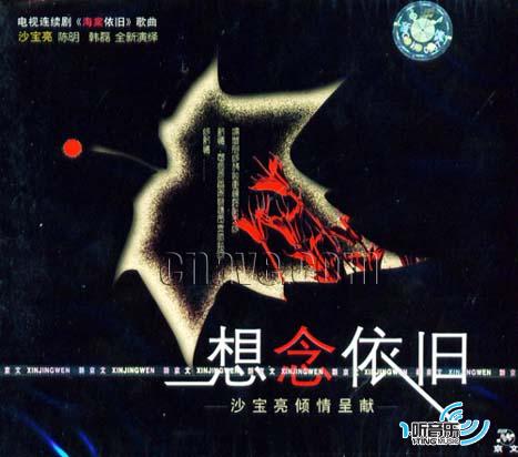 想念依旧