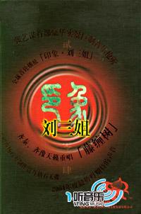 印象 刘三姐
