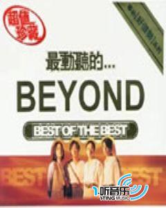 最动听的...Beyond