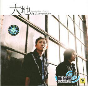 大地乐队首张专辑