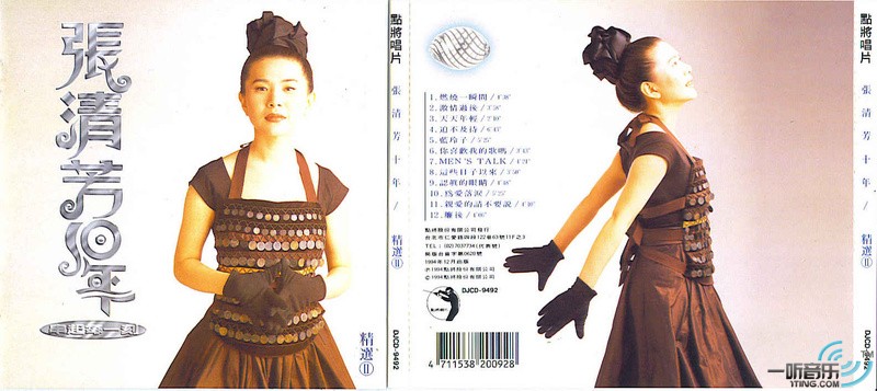 张清芳十年精选(二)