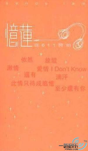 忆莲 从611开始……