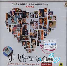 求婚事务所电视原声带
