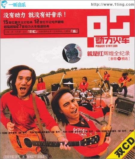 就是红光辉全记录