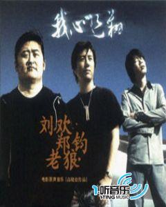 我心飞翔电影原声带
