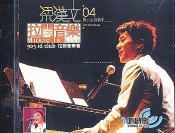 903 id Club 04 拉阔音乐会