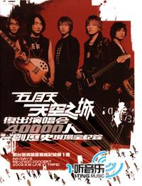 天空之城复出演唱会LIVE全纪录