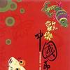 华语群星 十月花 - 城振铭 试听