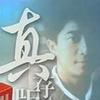 初恋