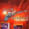 许冠杰十万人大合唱演唱会’89