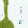 民歌情（一） 泥路上 - 卢业媚 试听