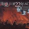 群星 Wind Beneath My Wings (英) - 陈洁仪 试听