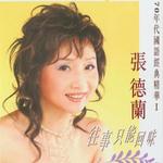 往事只能回味详情