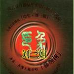 印象 刘三姐