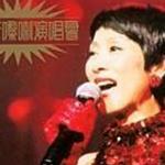 陈宝珠嚟喇演唱会