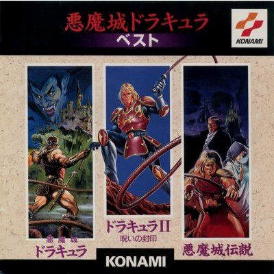恶魔城 Famicom BEST 音乐原声集