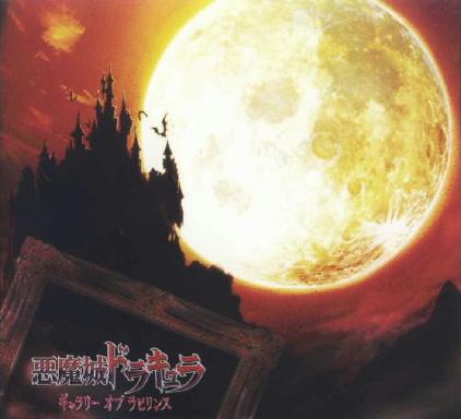 恶魔城 - 迷宫的画廊