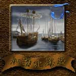 加勒比海盗