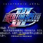 极品飞车3