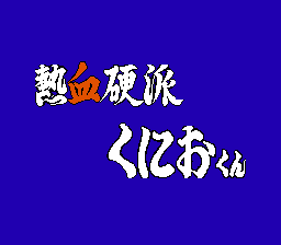 热血硬派MIDI