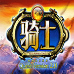 骑士