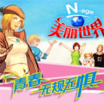 美丽世界