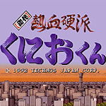 热血硬派